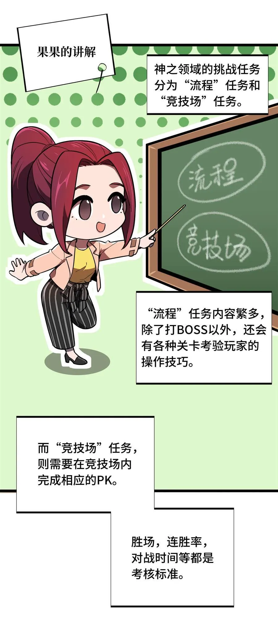 第138话 神之领域挑战，开始 第18页