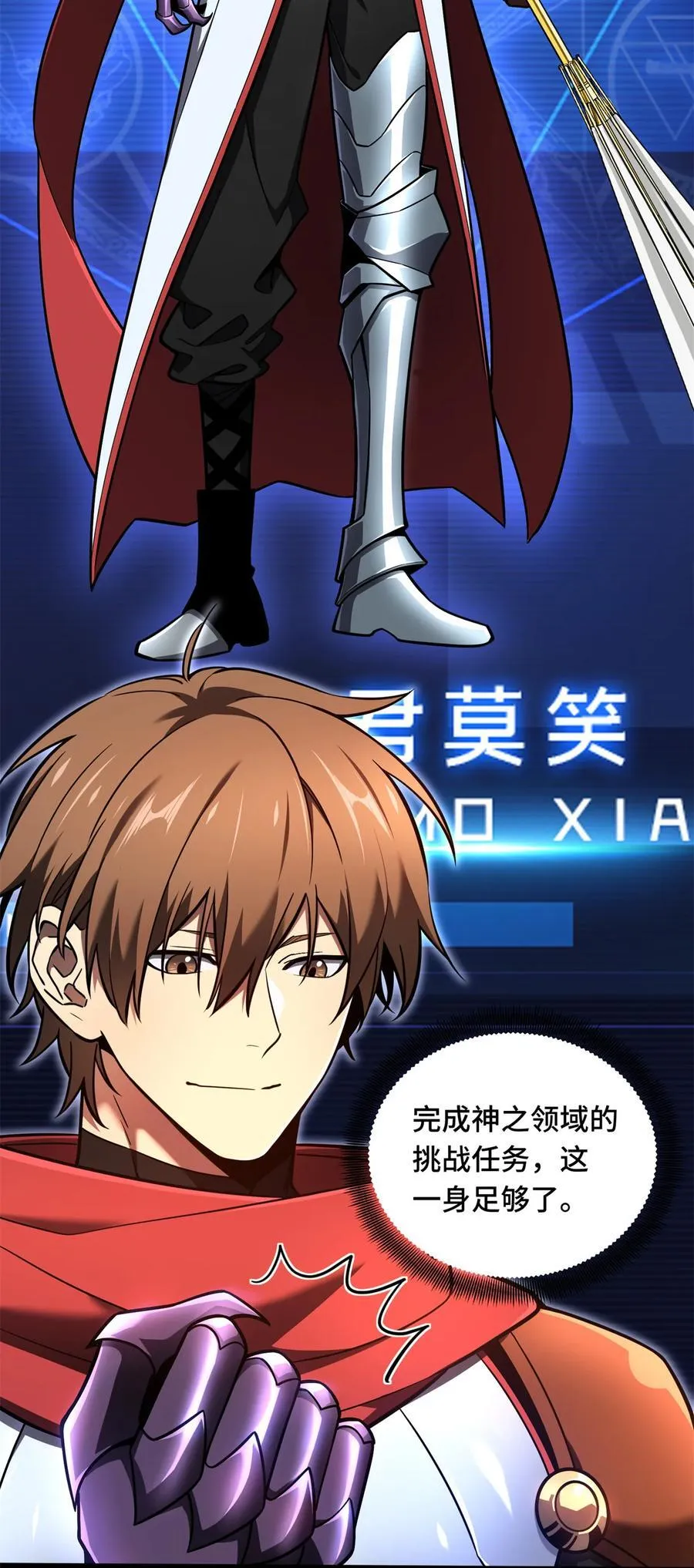 第138话 神之领域挑战，开始 第21页