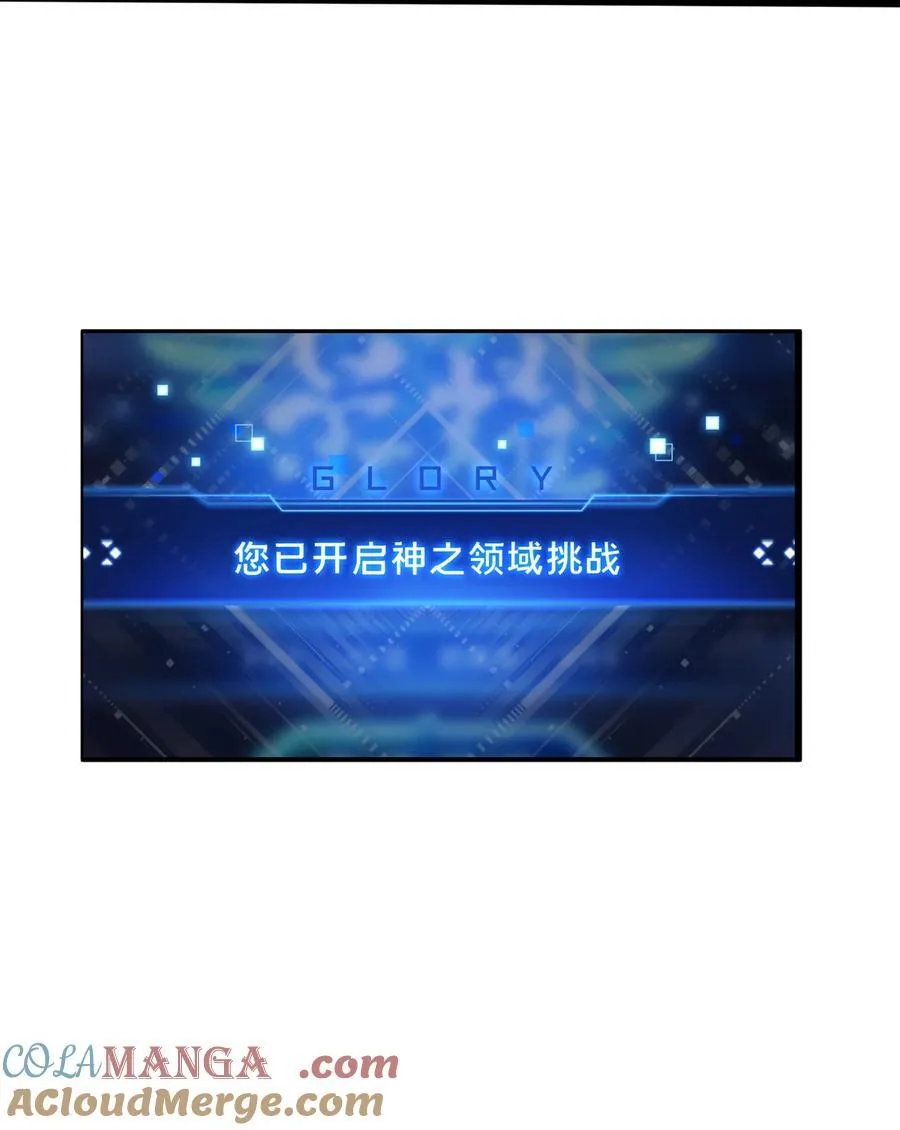 第138话 神之领域挑战，开始 第22页