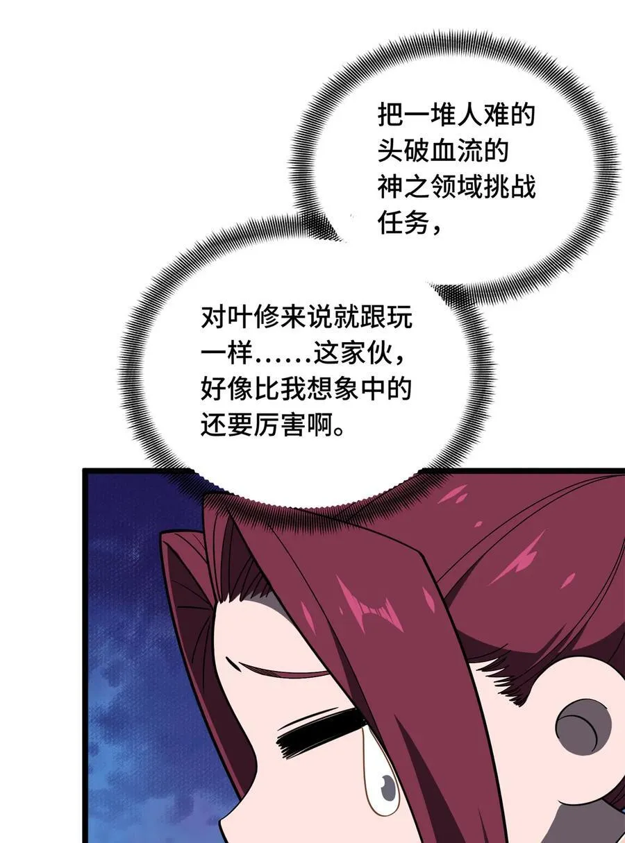 第138话 神之领域挑战，开始 第30页