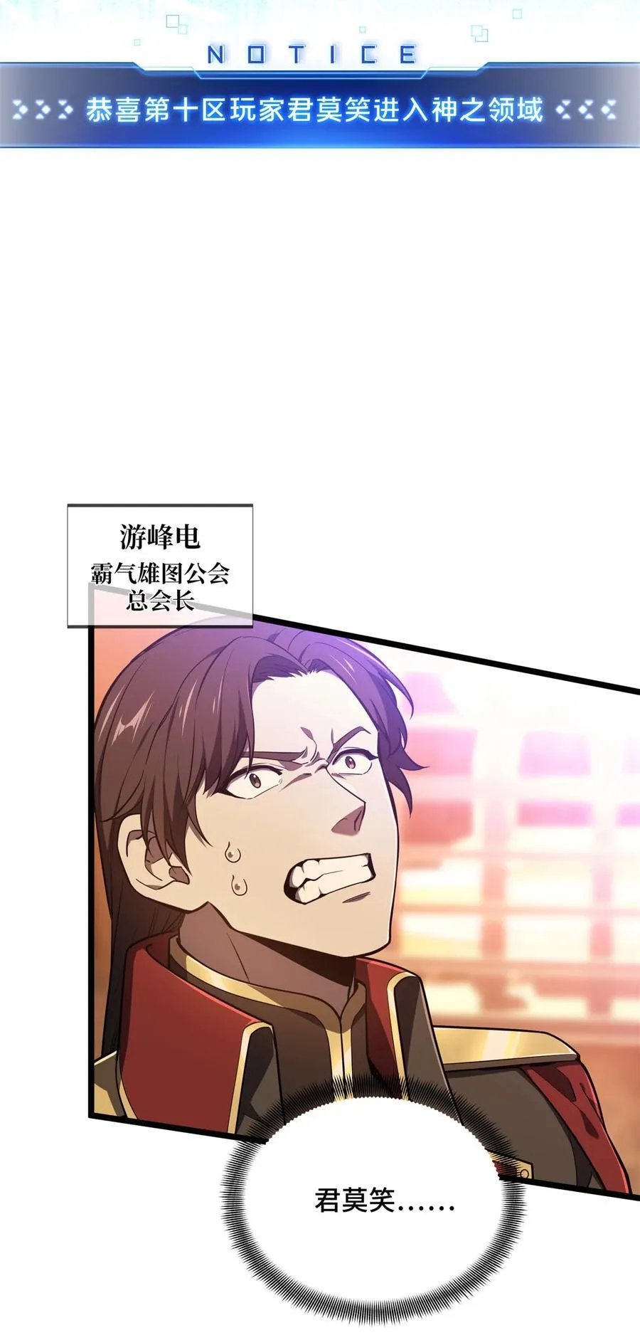 第138话 神之领域挑战，开始 第42页