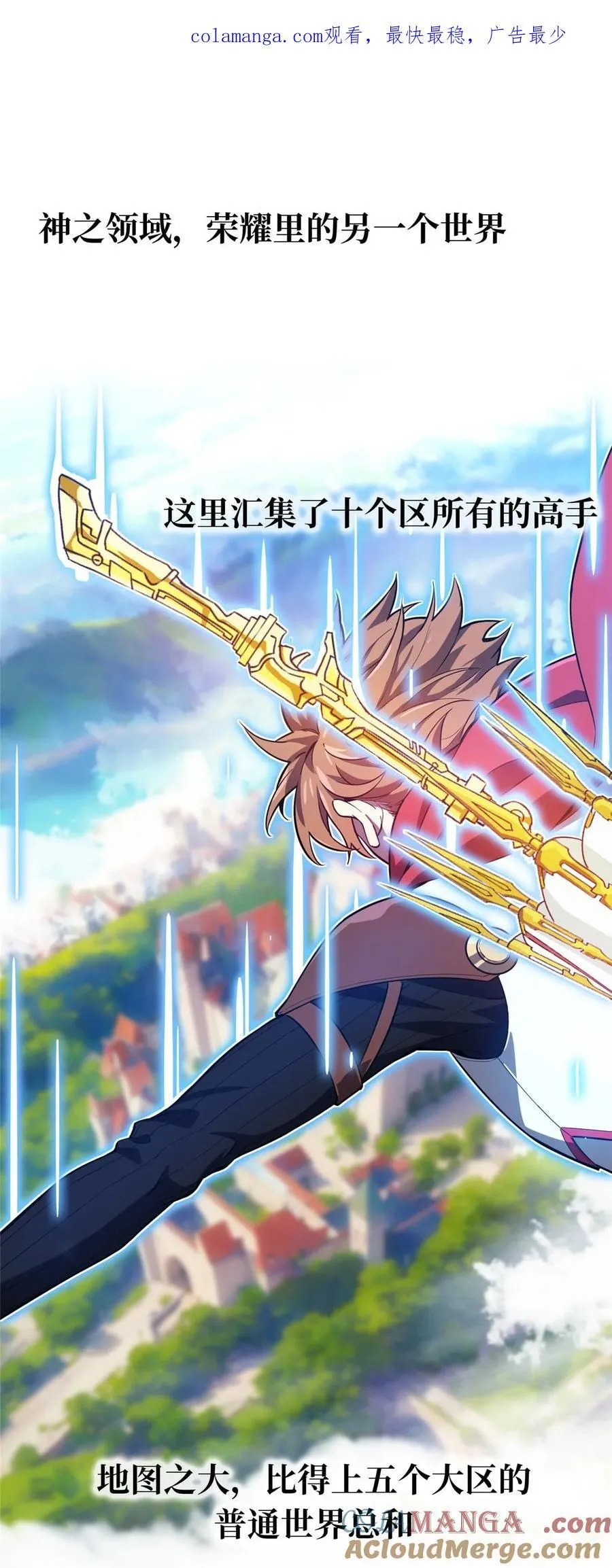 第139话 初进神之领域 第1页