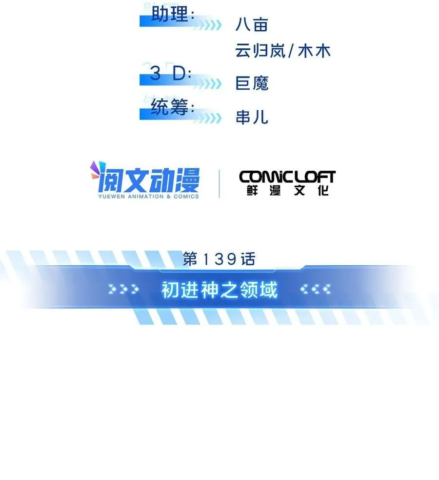 第139话 初进神之领域 第5页