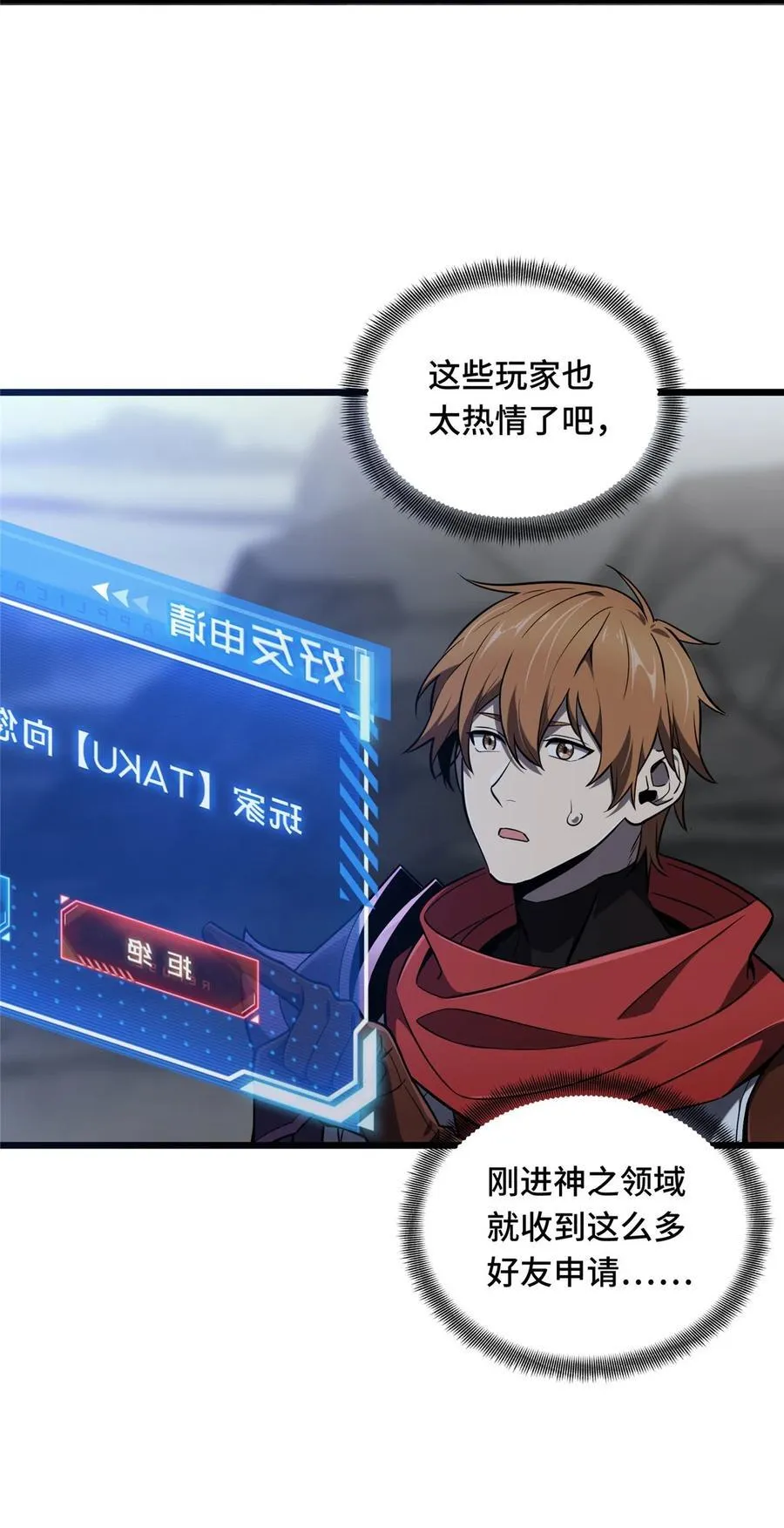 第139话 初进神之领域 第8页