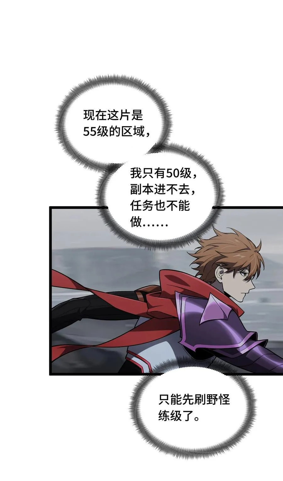 第139话 初进神之领域 第9页
