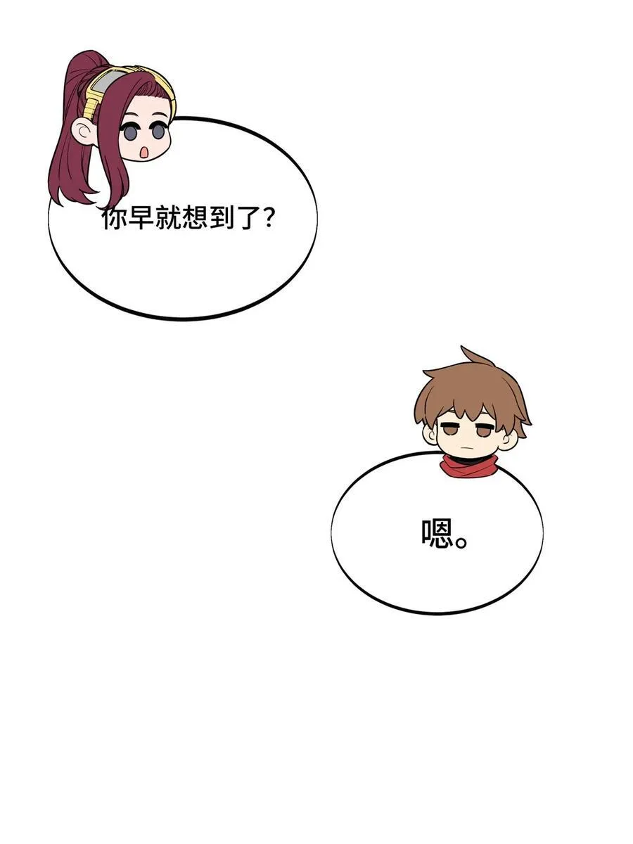 第139话 初进神之领域 第18页