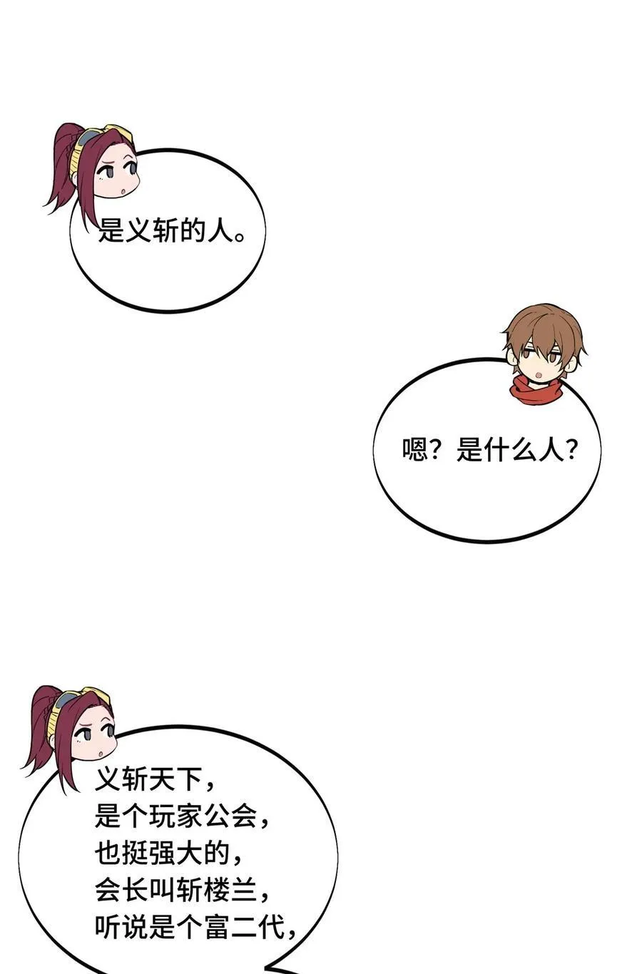 第139话 初进神之领域 第20页