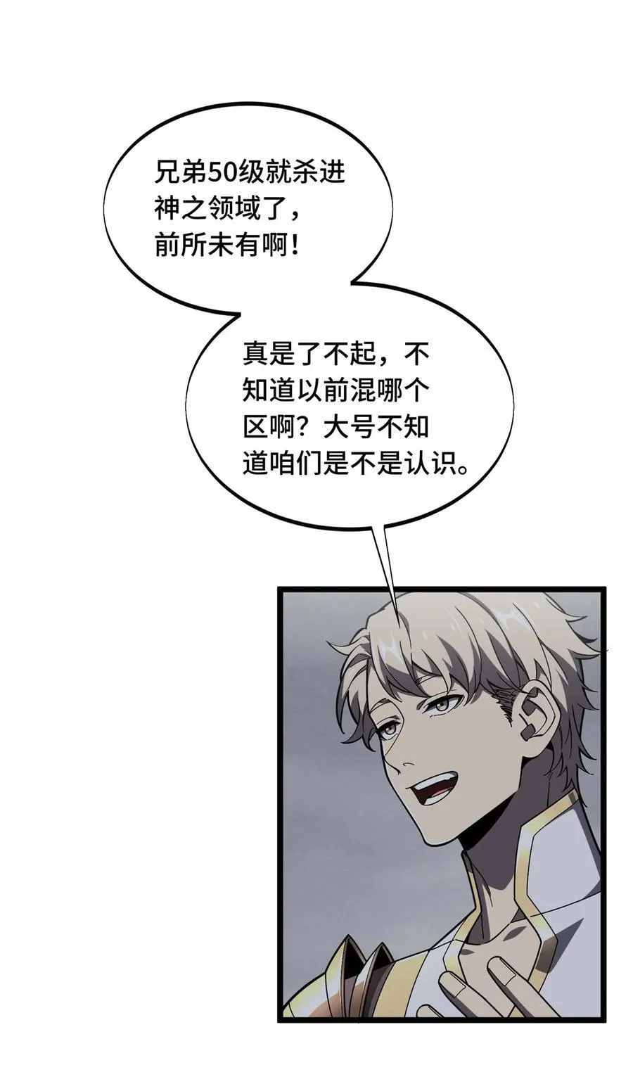 第139话 初进神之领域 第23页