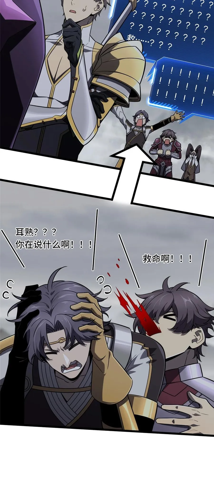 第139话 初进神之领域 第29页