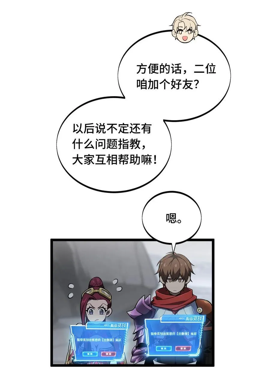 第139话 初进神之领域 第42页