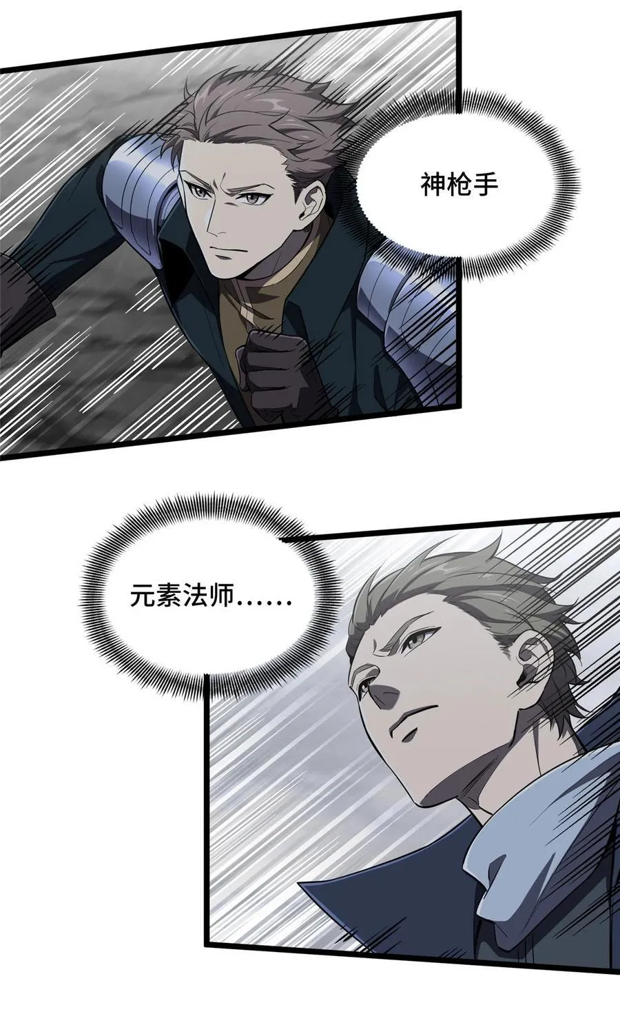 第139话 初进神之领域 第47页