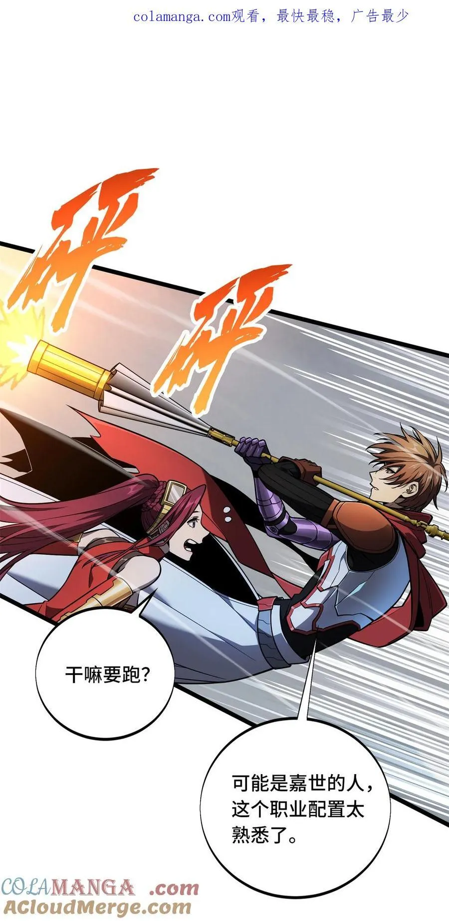 第139话 初进神之领域 第50页