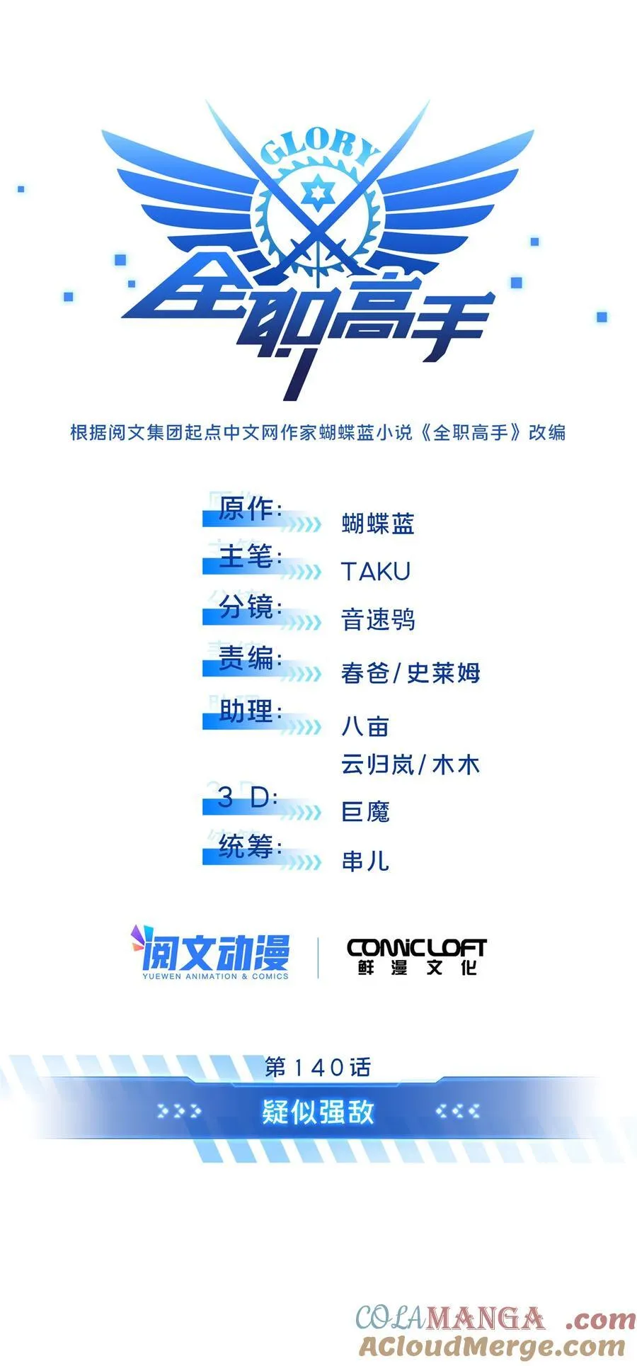 第140话 疑似强敌 第4页