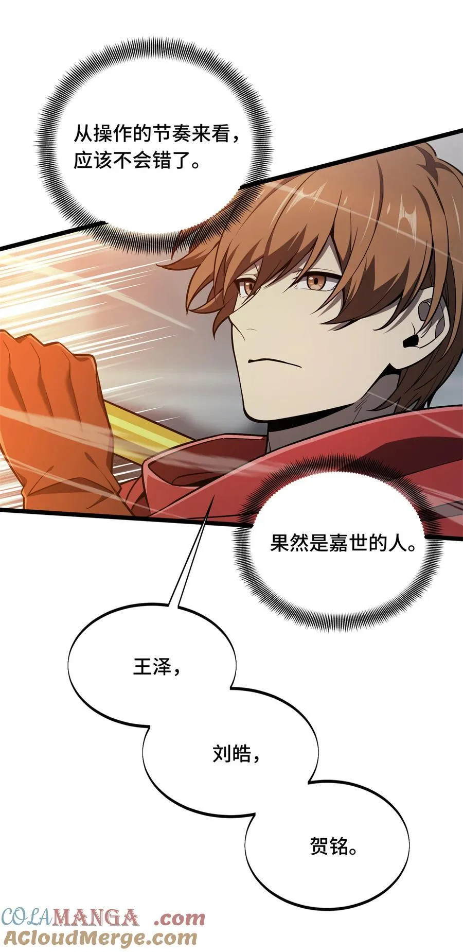 第140话 疑似强敌 第7页