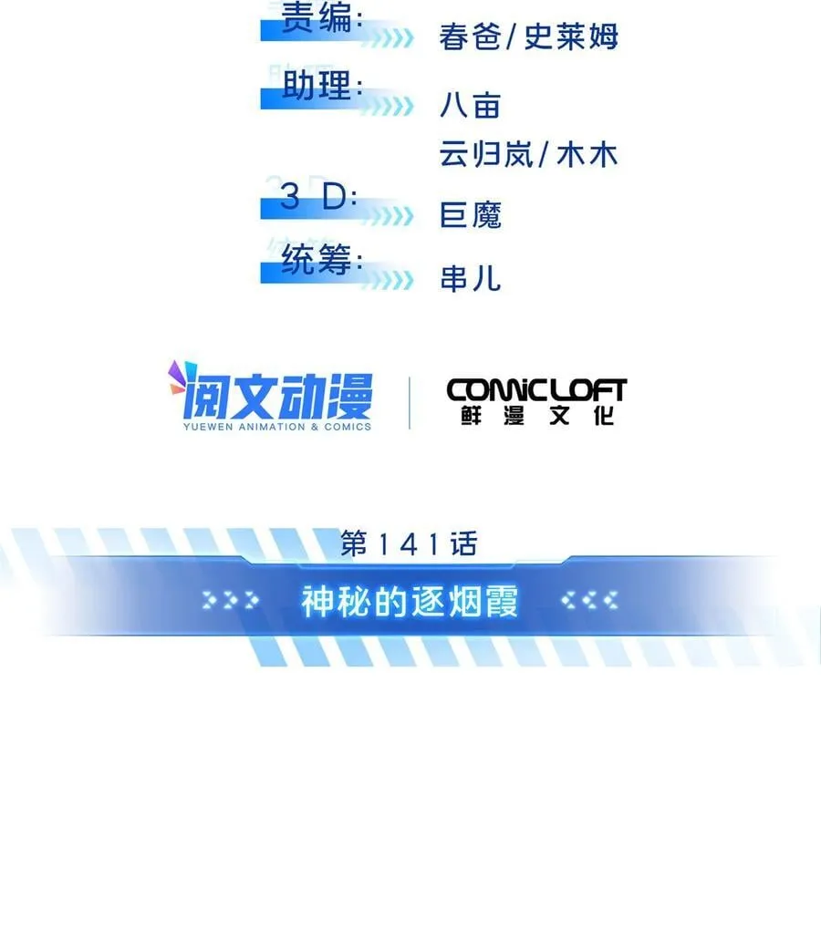 第140话 疑似强敌 第51页