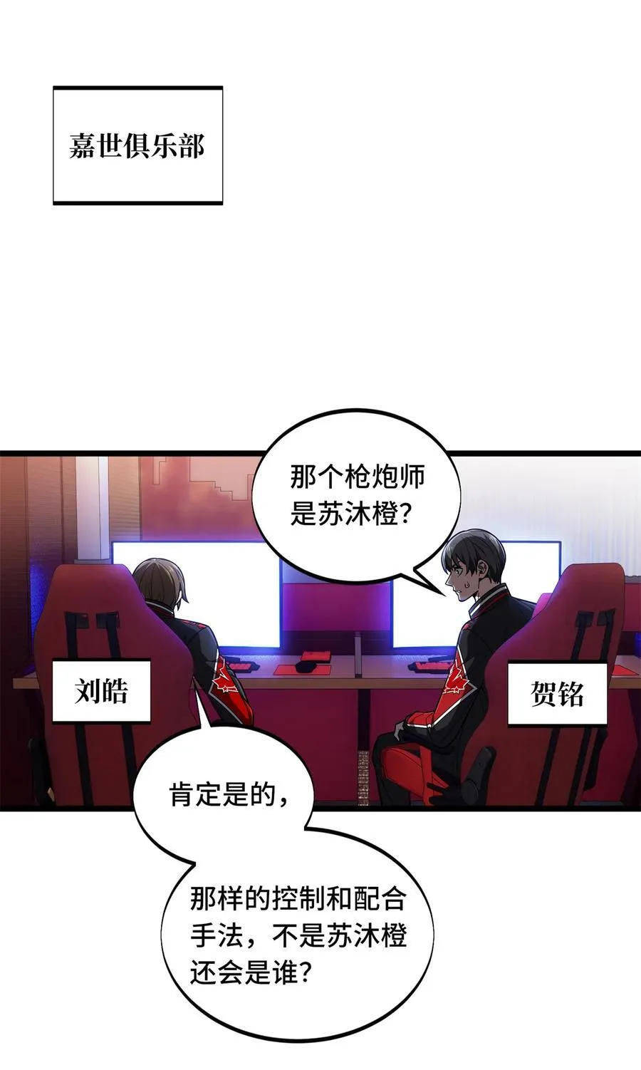 第141话 神秘的逐烟霞 第3页