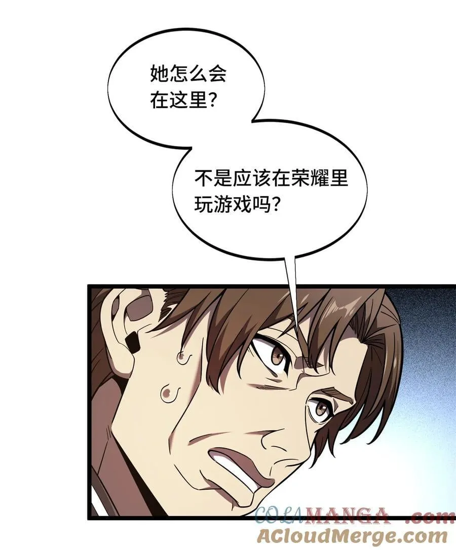 第141话 神秘的逐烟霞 第7页