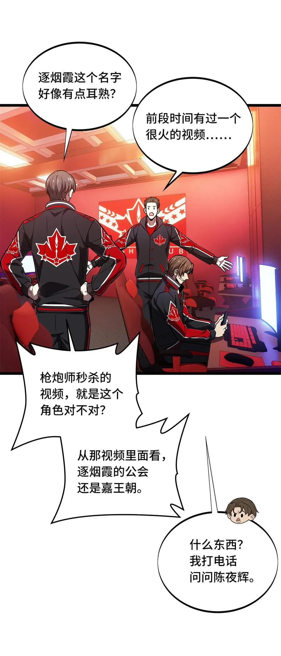 第141话 神秘的逐烟霞 第9页