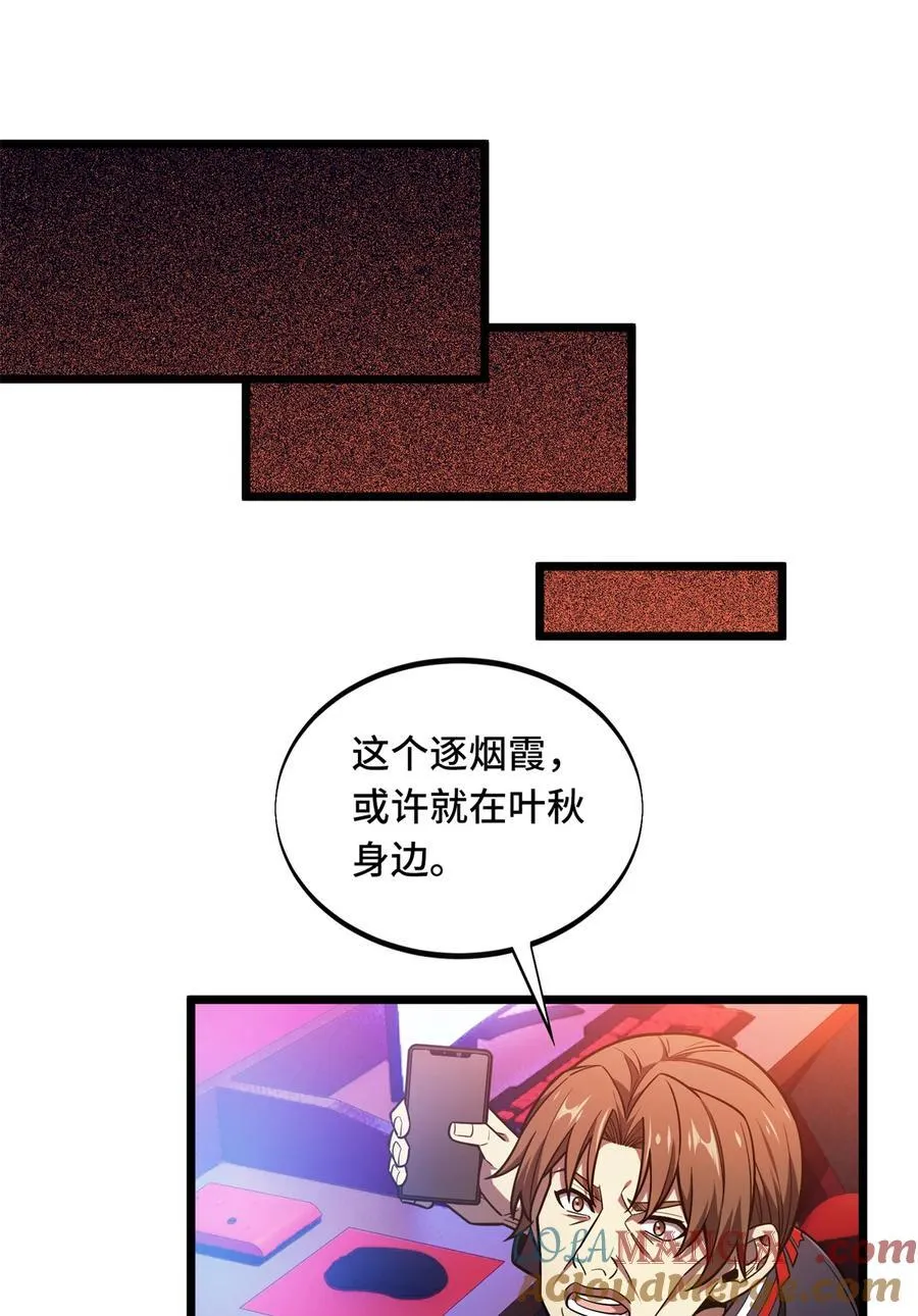 第141话 神秘的逐烟霞 第10页