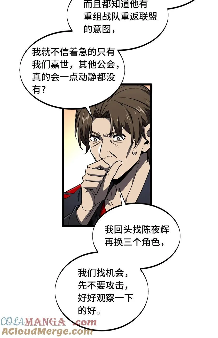 第141话 神秘的逐烟霞 第13页