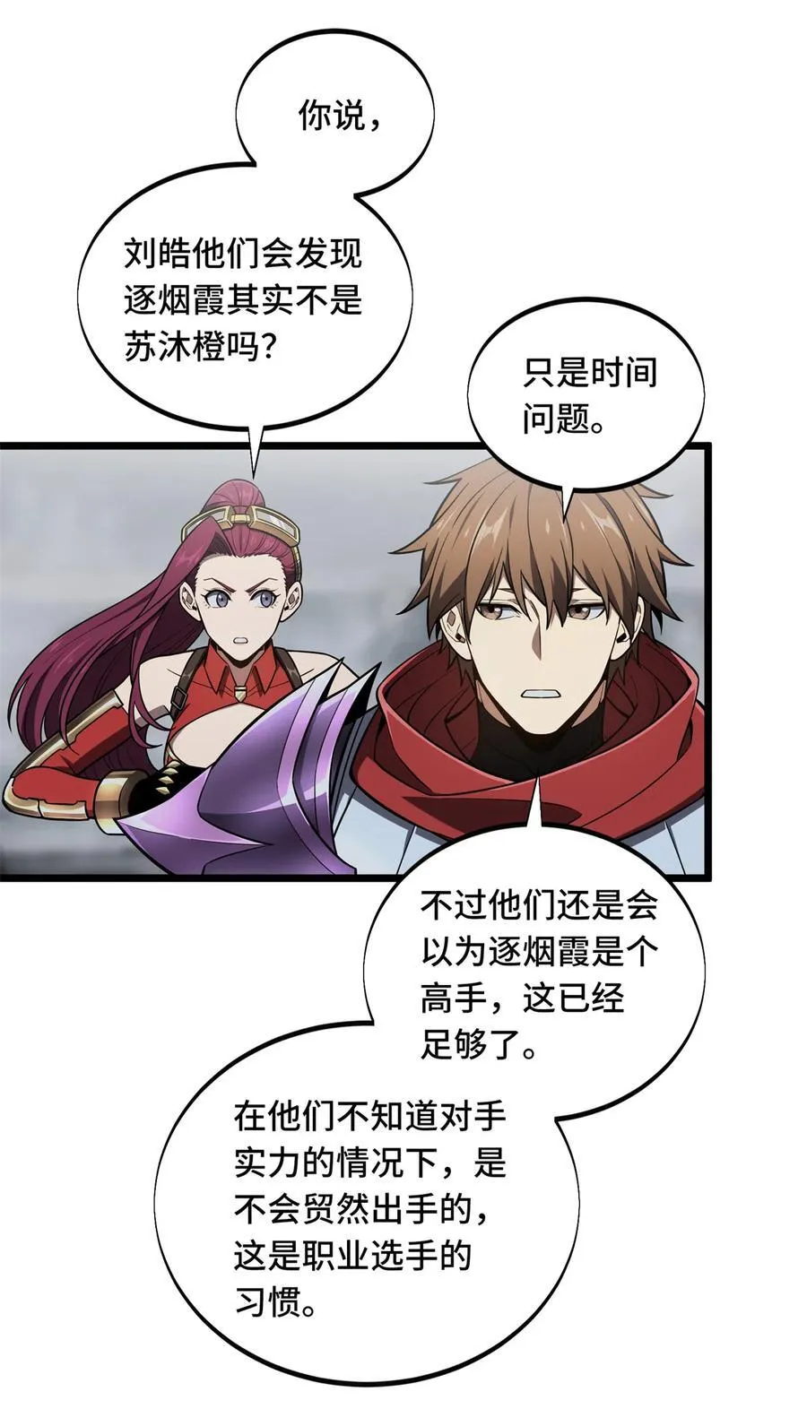 第141话 神秘的逐烟霞 第17页