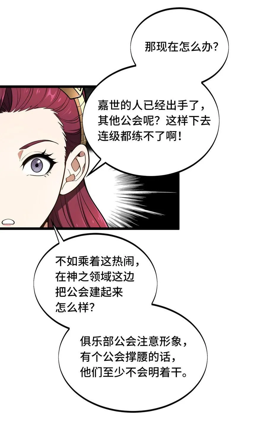 第141话 神秘的逐烟霞 第18页