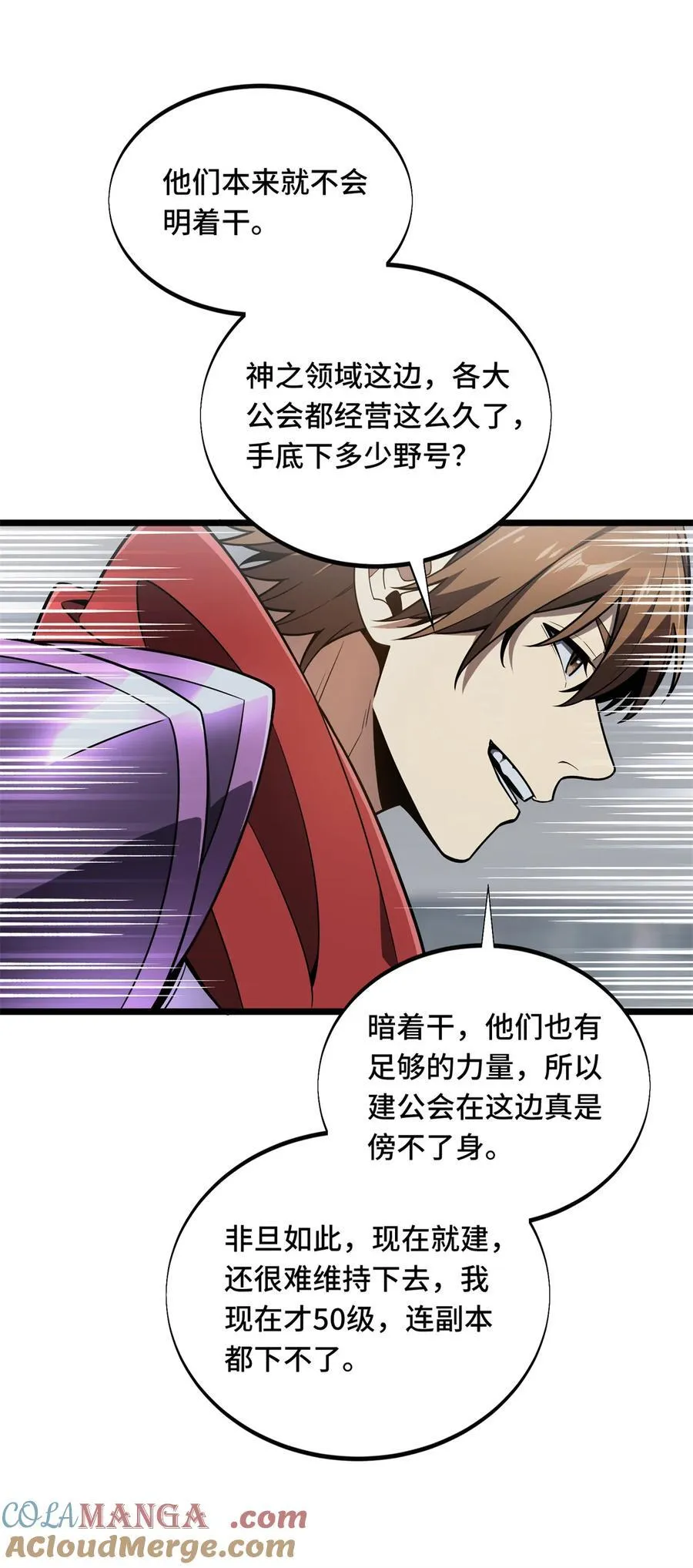 第141话 神秘的逐烟霞 第19页