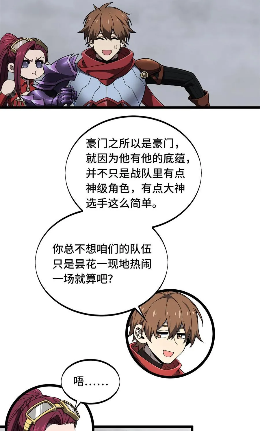 第141话 神秘的逐烟霞 第21页