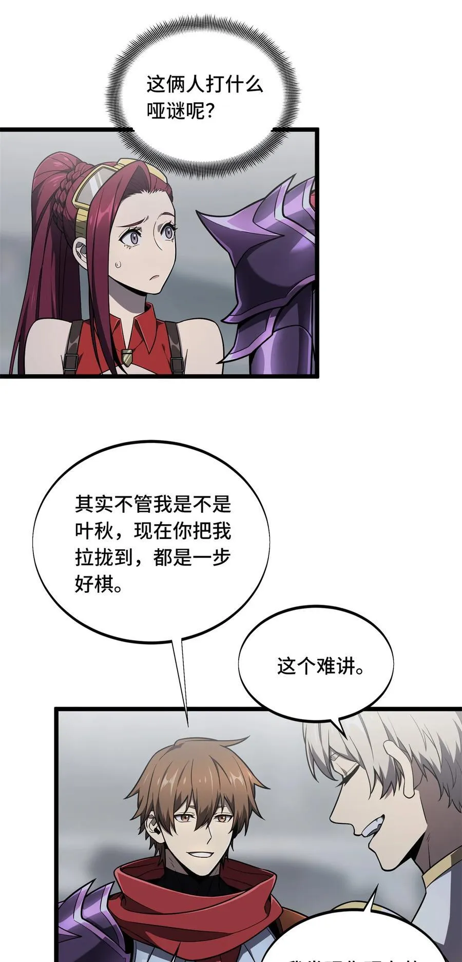 第141话 神秘的逐烟霞 第27页