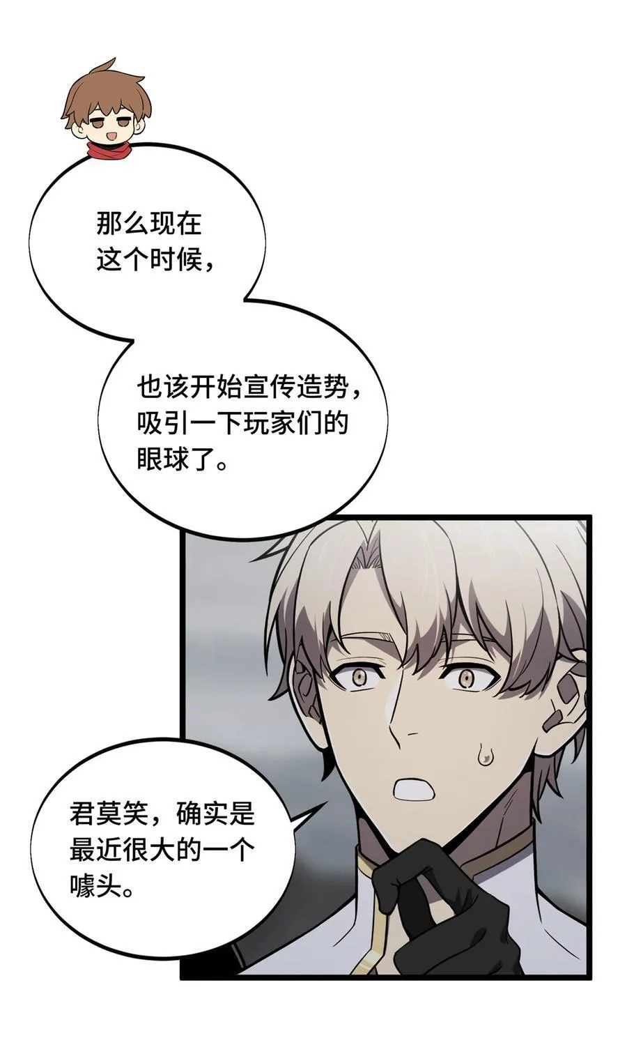 第141话 神秘的逐烟霞 第29页