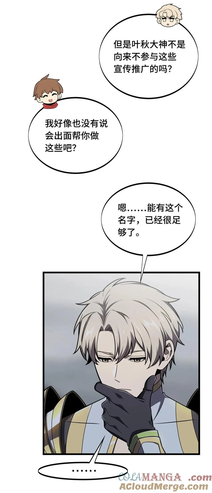 第141话 神秘的逐烟霞 第31页