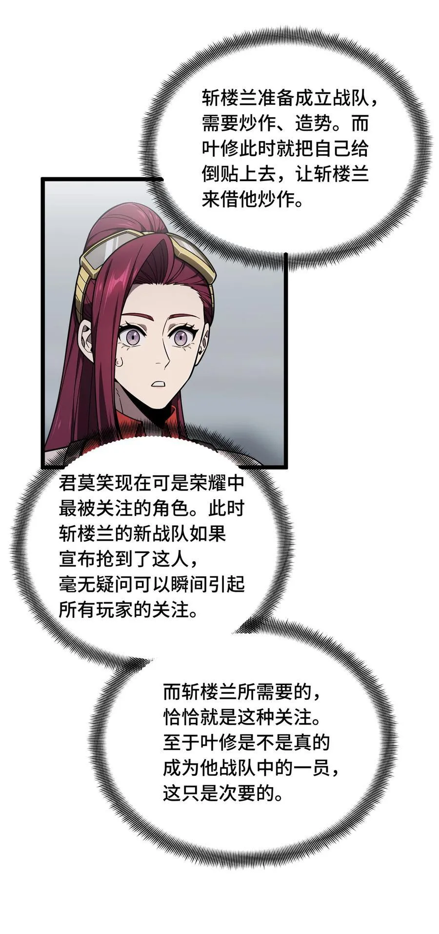 第141话 神秘的逐烟霞 第32页
