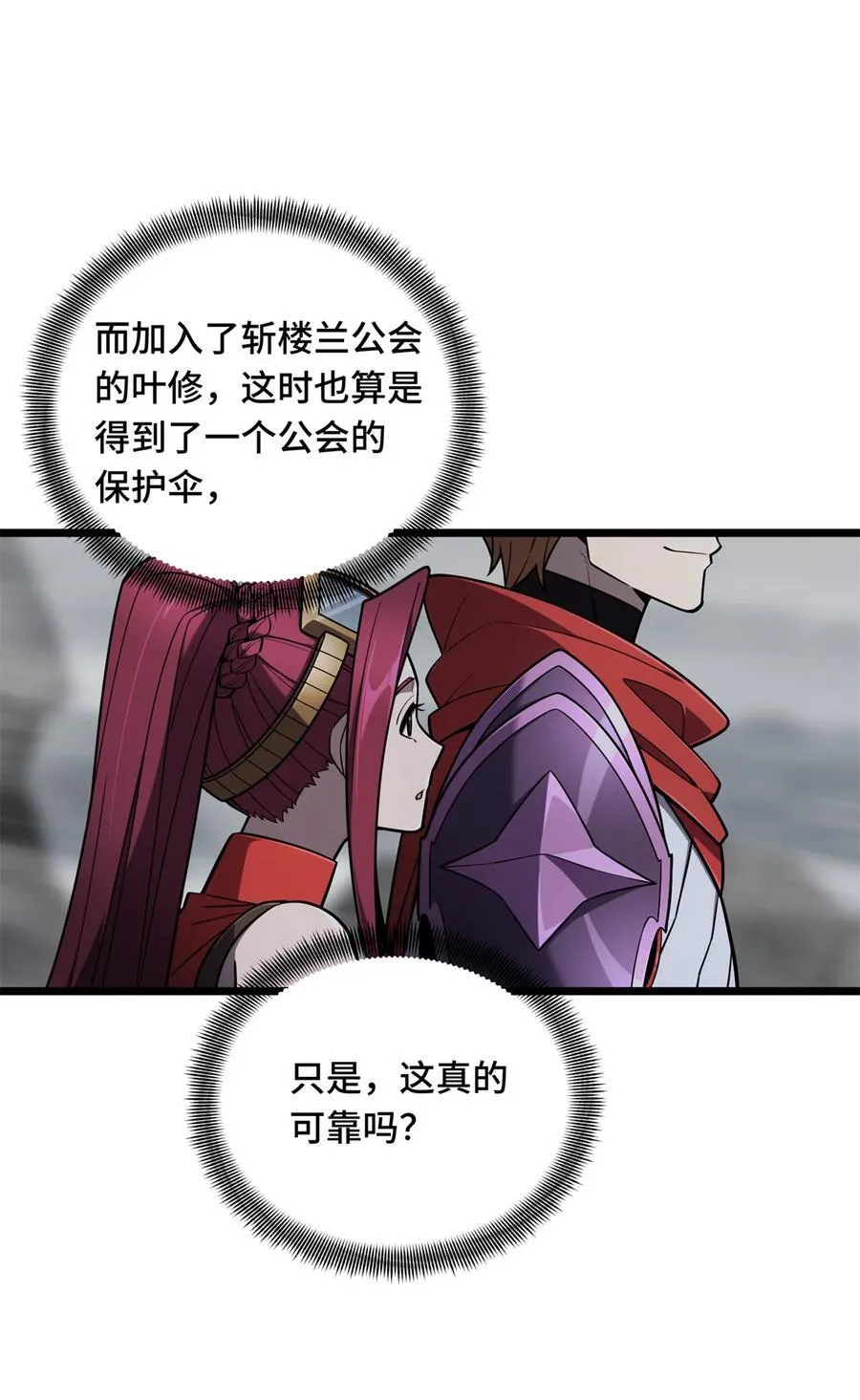 第141话 神秘的逐烟霞 第33页
