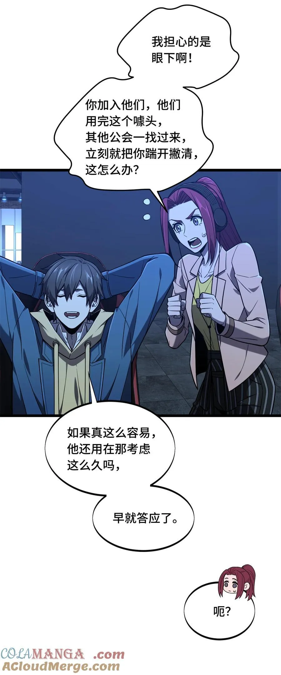 第141话 神秘的逐烟霞 第37页