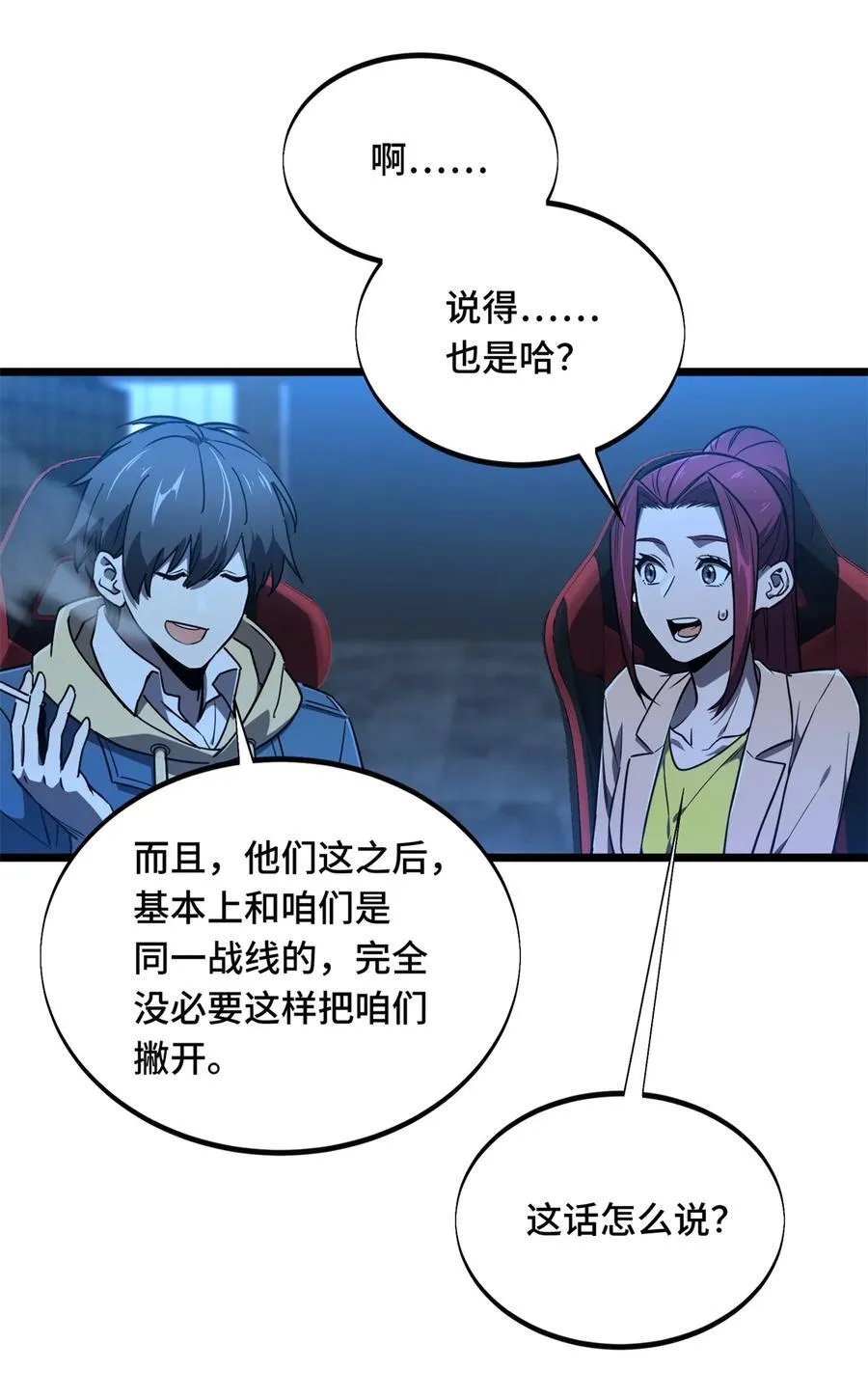 第141话 神秘的逐烟霞 第39页