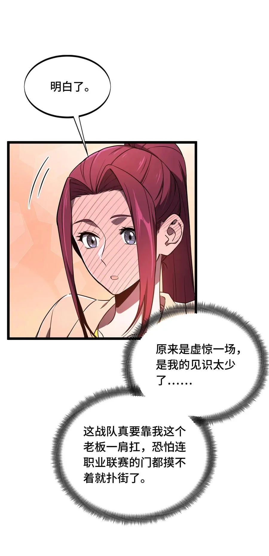 第141话 神秘的逐烟霞 第41页