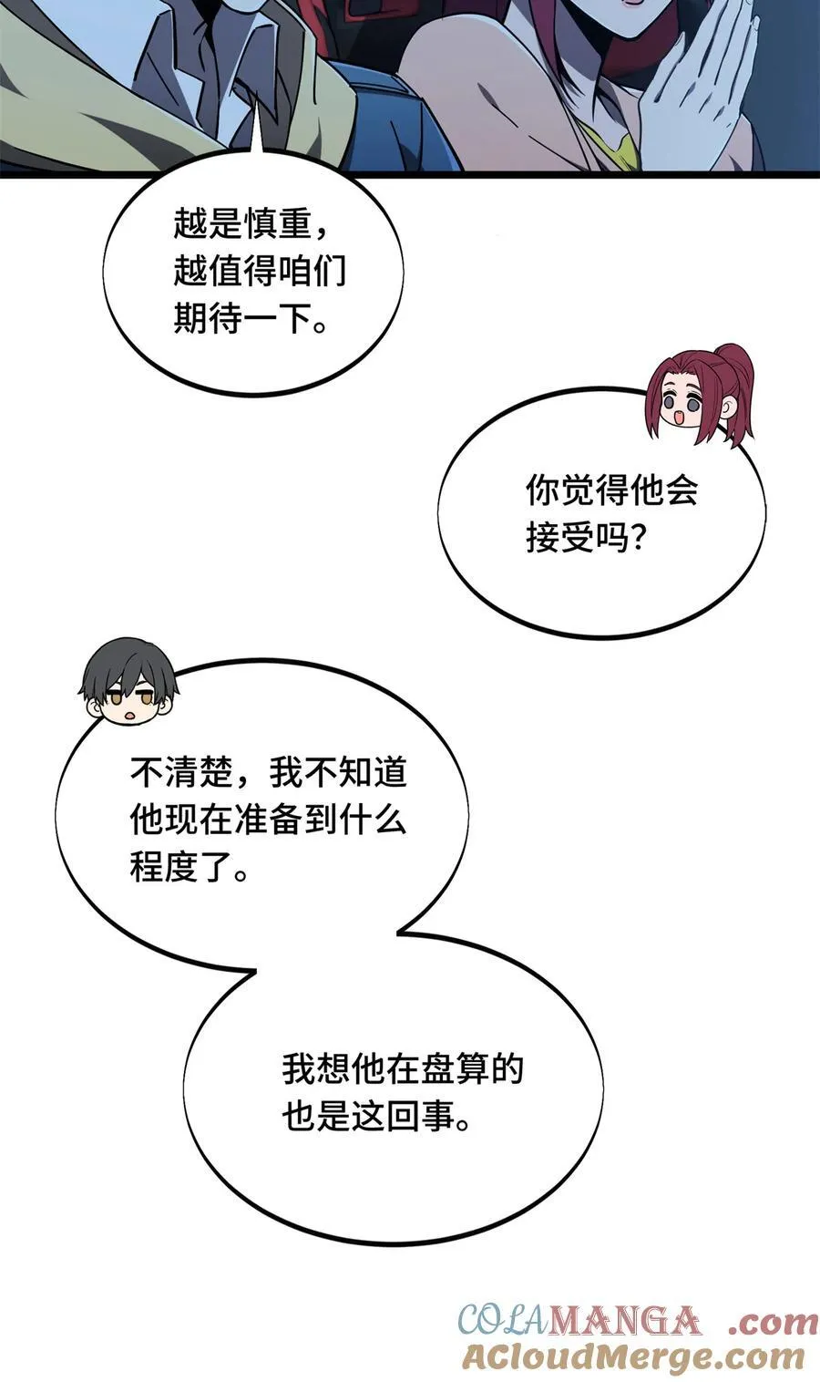 第141话 神秘的逐烟霞 第43页