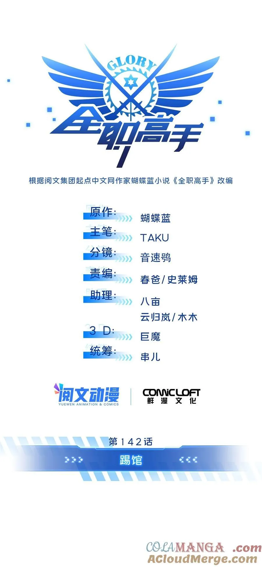 第142话 踢馆 第10页