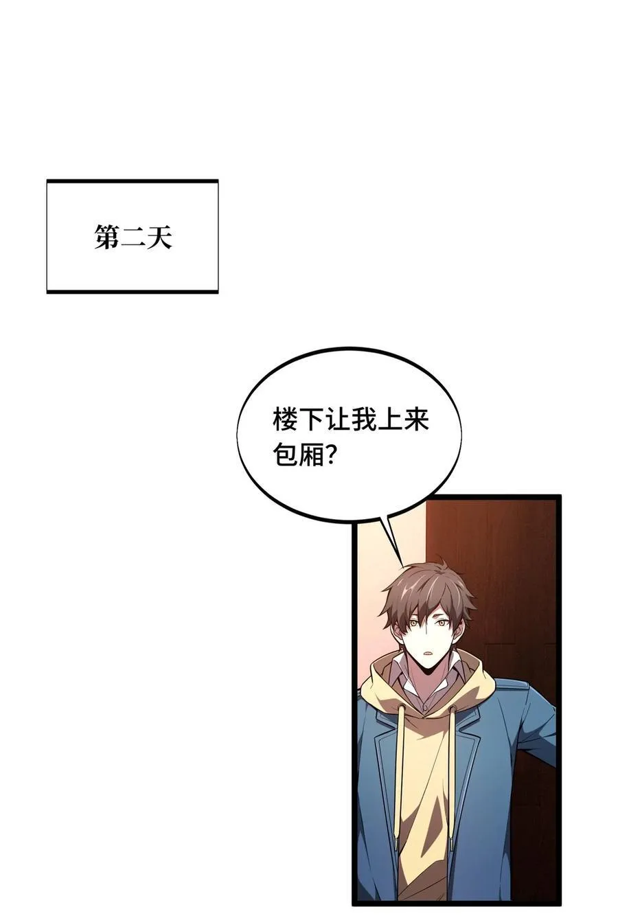 第142话 踢馆 第11页