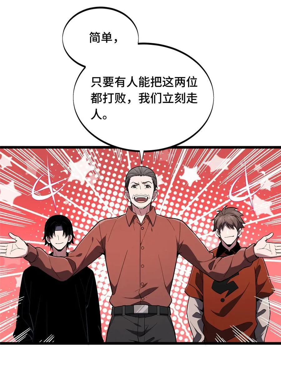 第142话 踢馆 第18页