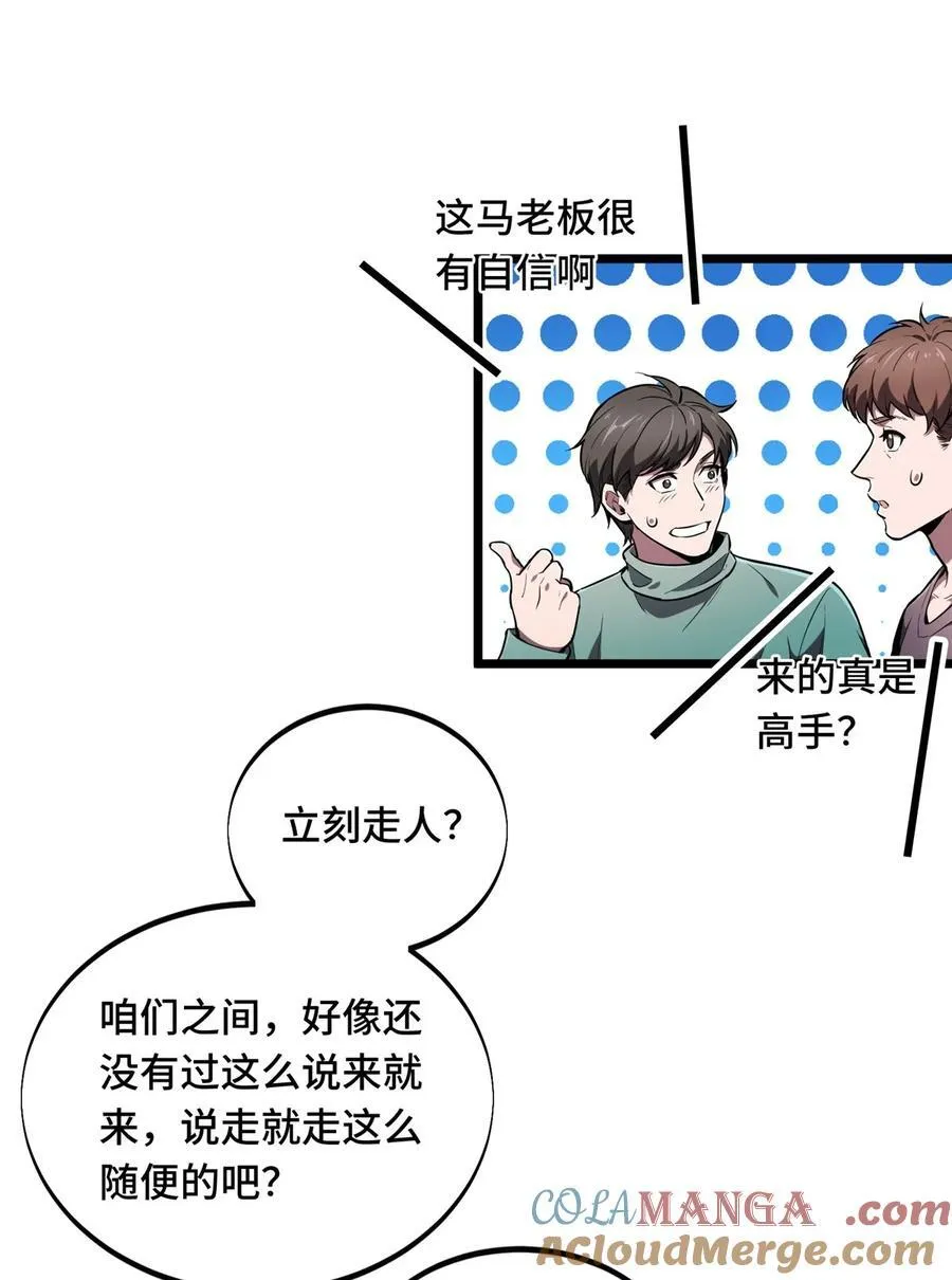 第142话 踢馆 第19页