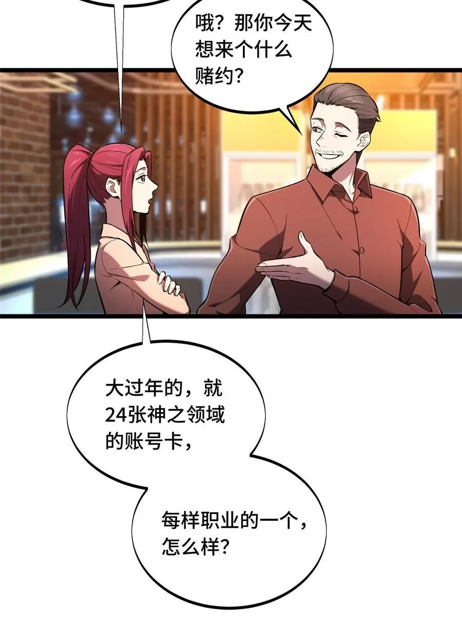 第142话 踢馆 第20页