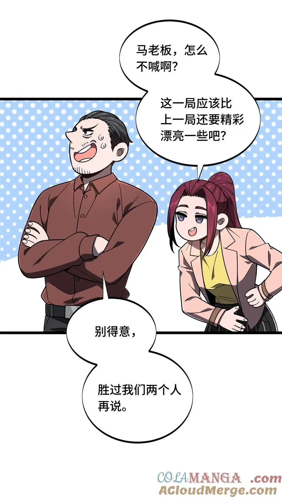 第142话 踢馆 第37页