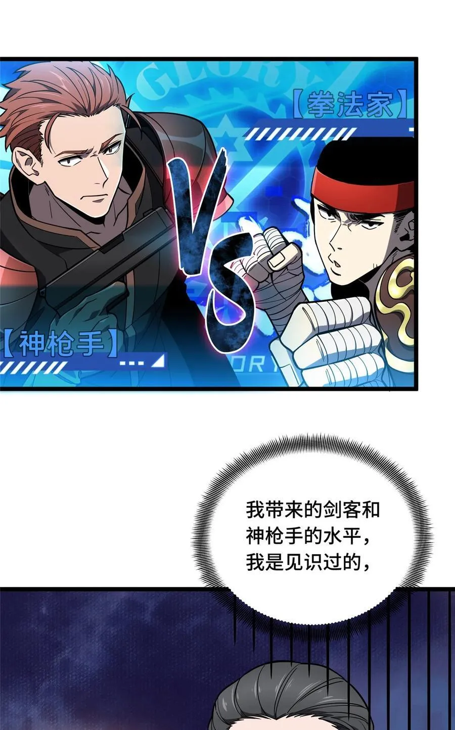 第142话 踢馆 第47页