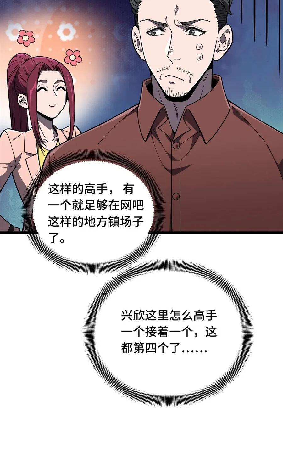 第142话 踢馆 第48页