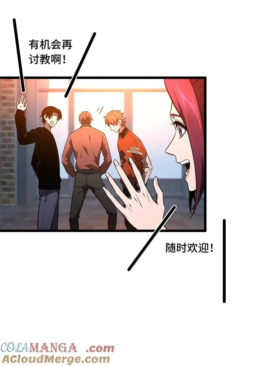 第142话 踢馆 第52页
