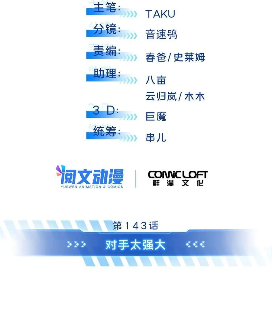 第143话 对手太强大 第8页