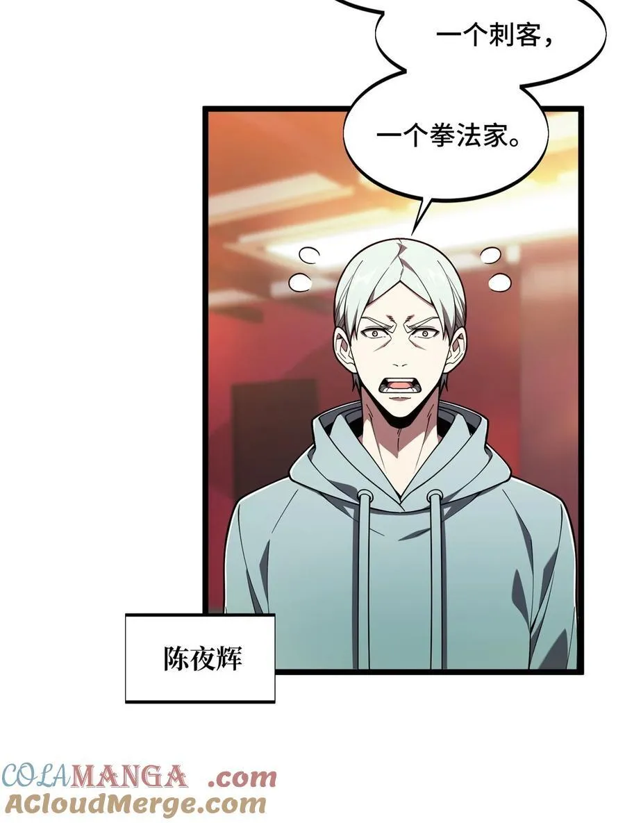 第143话 对手太强大 第10页