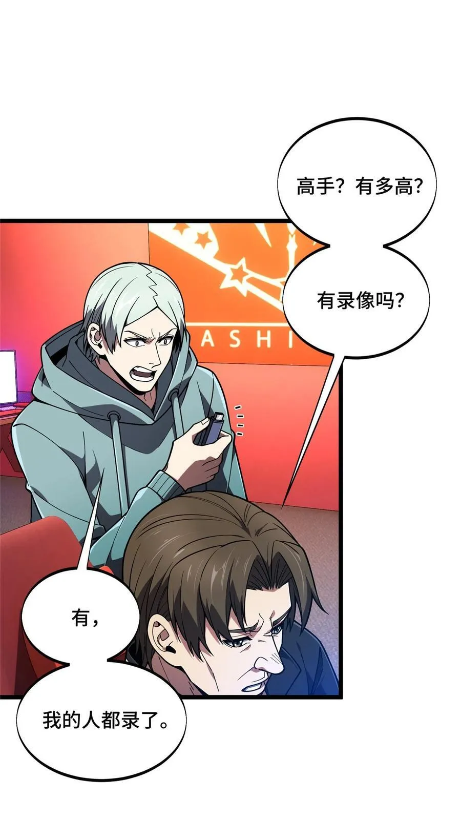 第143话 对手太强大 第11页