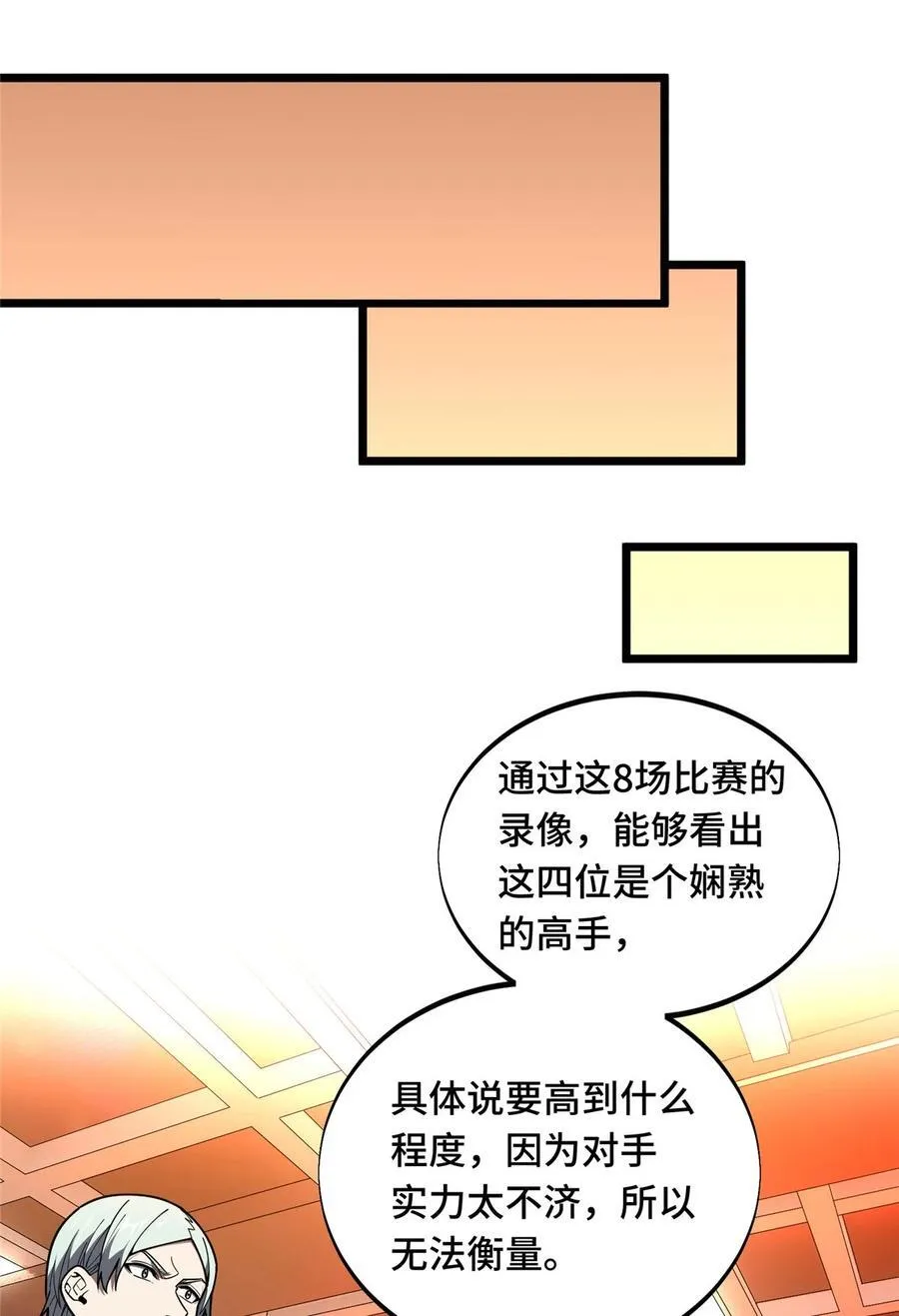 第143话 对手太强大 第12页